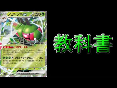 【カード考察】熱風のアリーナの注目新カード！「メガヤンマex」の基本構築＆使い方を初心者向けに解説！！！【ポケモンカード】