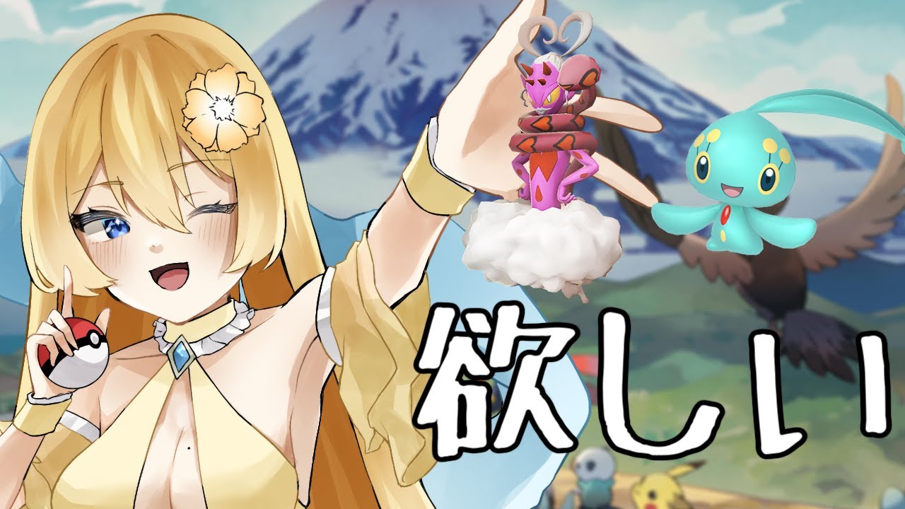 【ポケモンBDSP/ポケモンアルセウス】ミカルゲゲットするのめっちゃめんどい 色違いマナフィと色違いラブトロスが欲しいのでアルセウスとBDSPやってる枠【新人vtuber花宮茅愛：バ美肉】