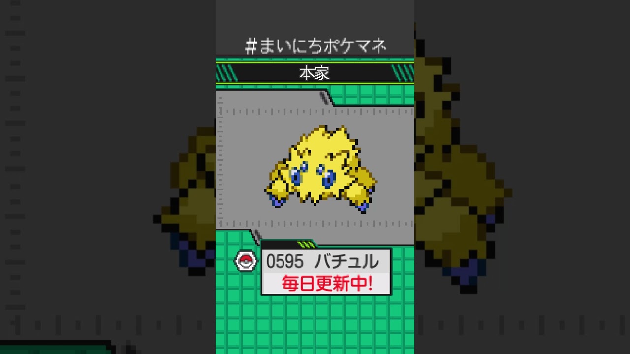 [バチュル] 毎日ポケモンの鳴き声モノマネ - 595日目 #まいにちポケマネ #shorts #ポケモン