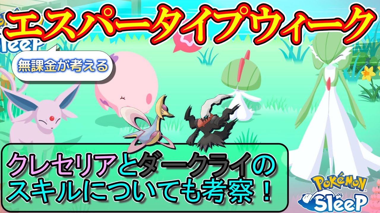 フィールド選びは、ムンナかラルトスかマネネ系統を軸に選ぶのがオススメ【ポケモンスリープ】