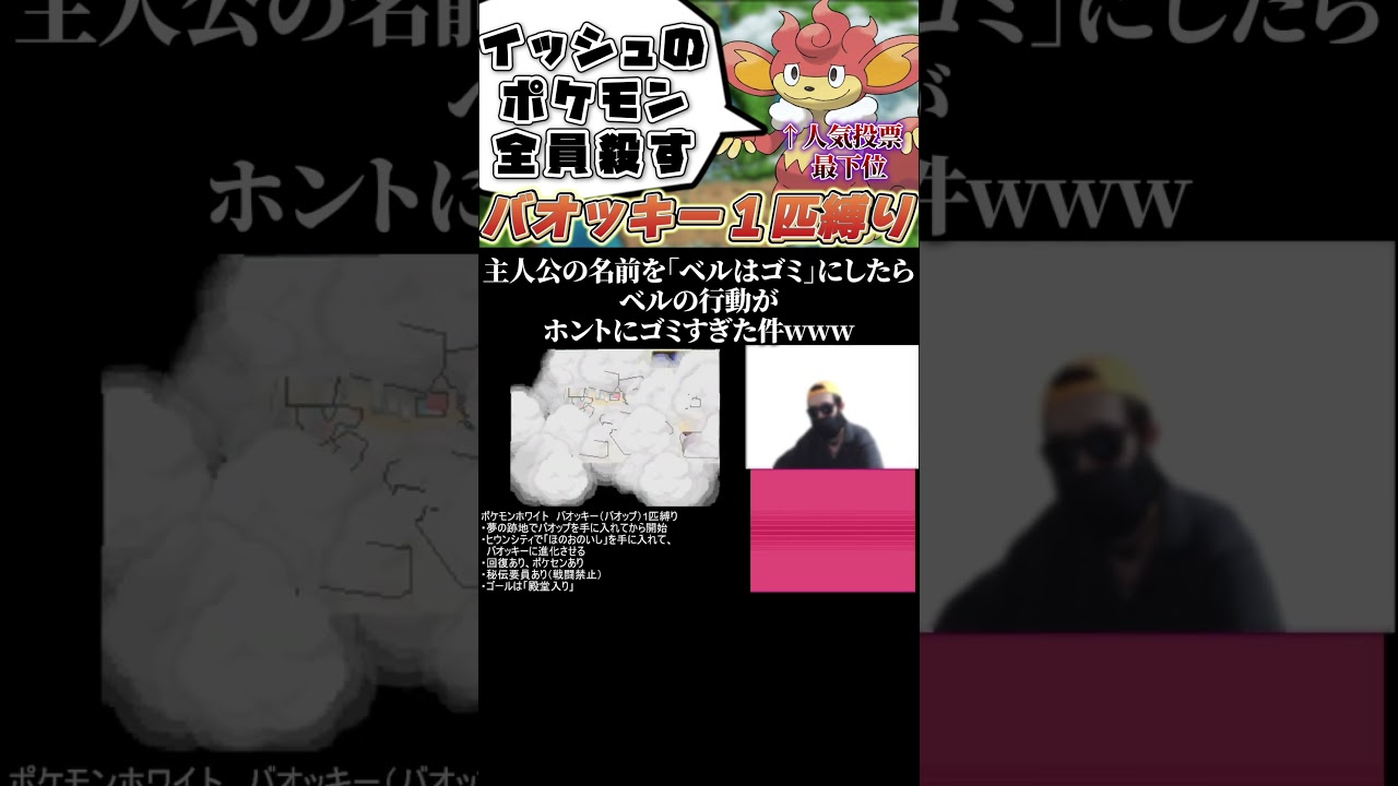 【人気投票最下位の恨み】バオッキーがイッシュ地方を壊滅させるそうです...。【part０】 #ポケモン #ポケットモンスター #バオッキー #ポケモンbw #ポケモン実況