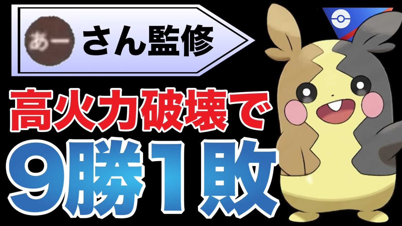 爆勝ち！かけじくカップのモルペコが厄介すぎる！【ポケモンGO】【GOバトルリーグ】