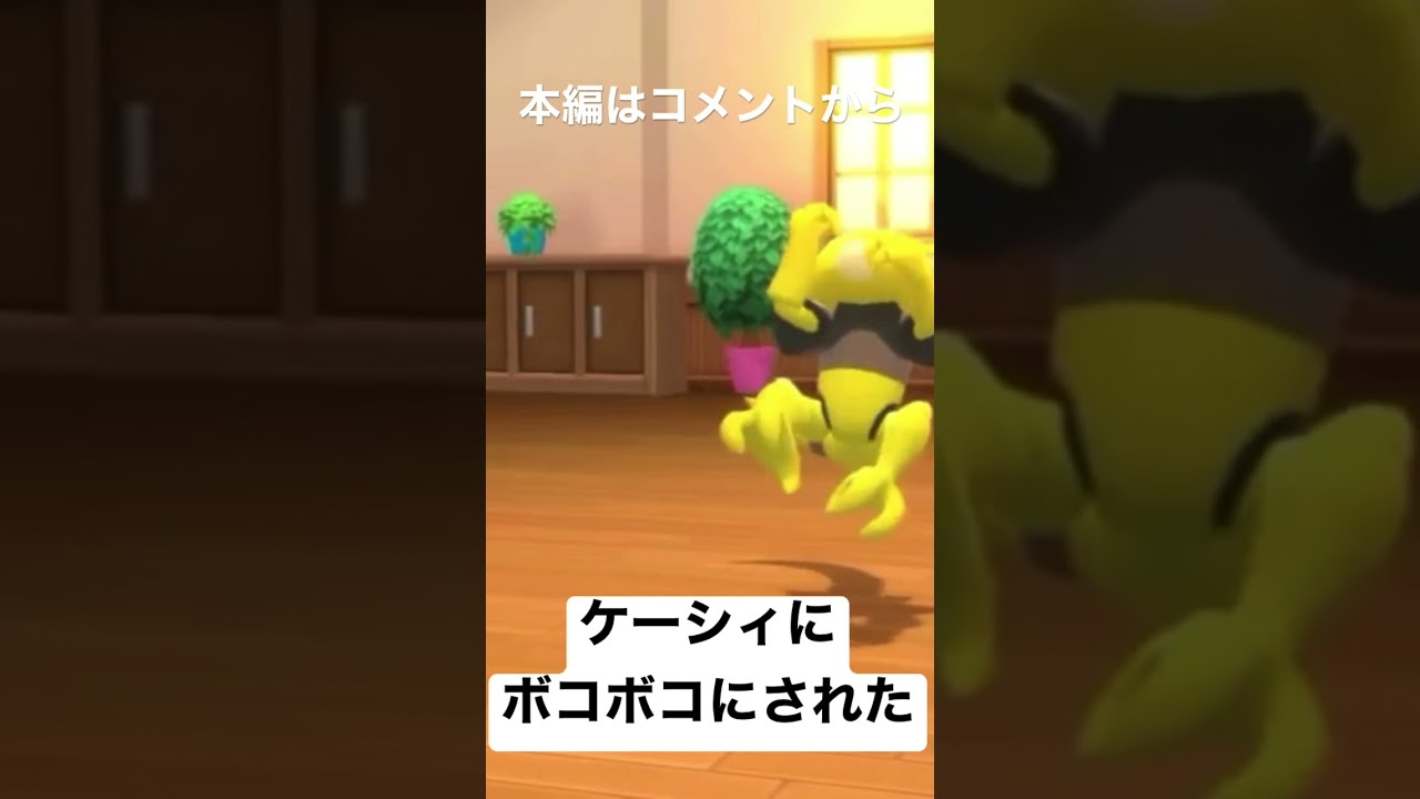 【ポケモンBDSP】チャージビームケーシィにボコボコにされちゃう