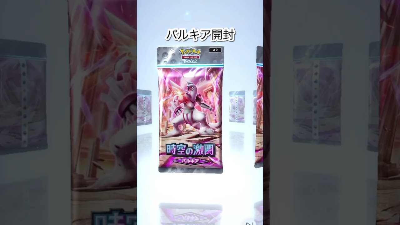 2025.2.24 もうすぐ新パック？いつもディアルガしか開封しないので、パルキア開封してデッキ組んで遊んで待機します#ポケポケ #ポケポケ開封 #パルキア #時空の激闘
