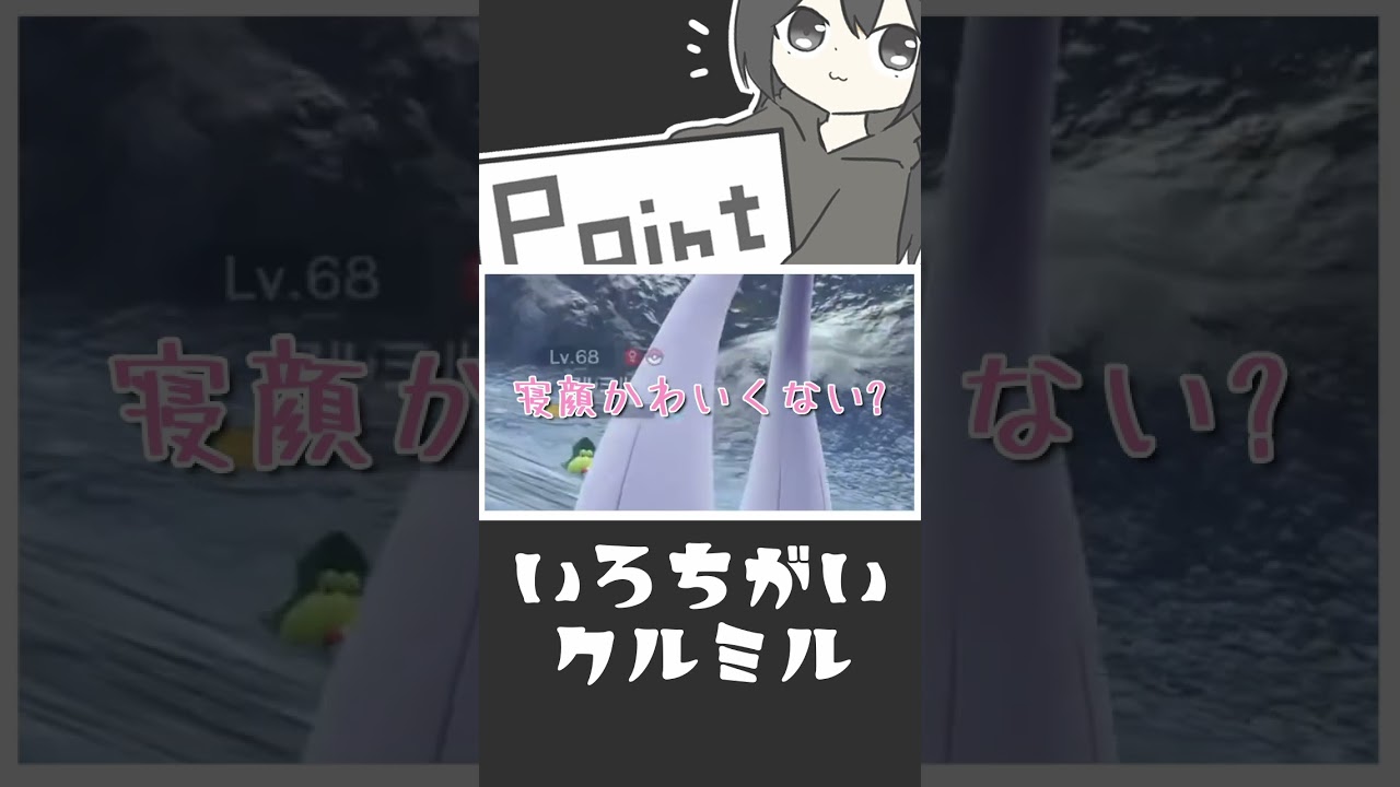 色違いのクルミルを捕まえよう！（ポケモンSV）