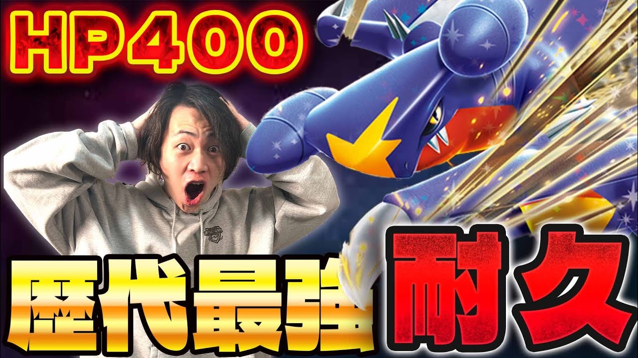 【ポケカ/対戦】HP400=最強。シロナのガブリアスはTier1入りなるか!?(vsドラパルトex/タケルライコex）