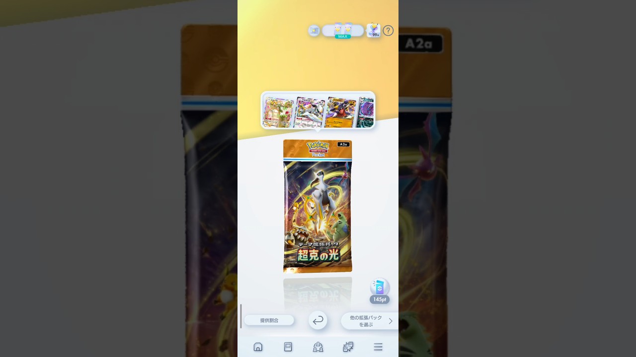 Pocket毎日開封！今日はバンギラスとロトムのレアカード♪未だにexGET出来てない(^_^;)図鑑は埋まってご機嫌さん♪☺️毎日神引きday🎯！！Pokemonカードゲーム　ポケポケ【無課金攻略】