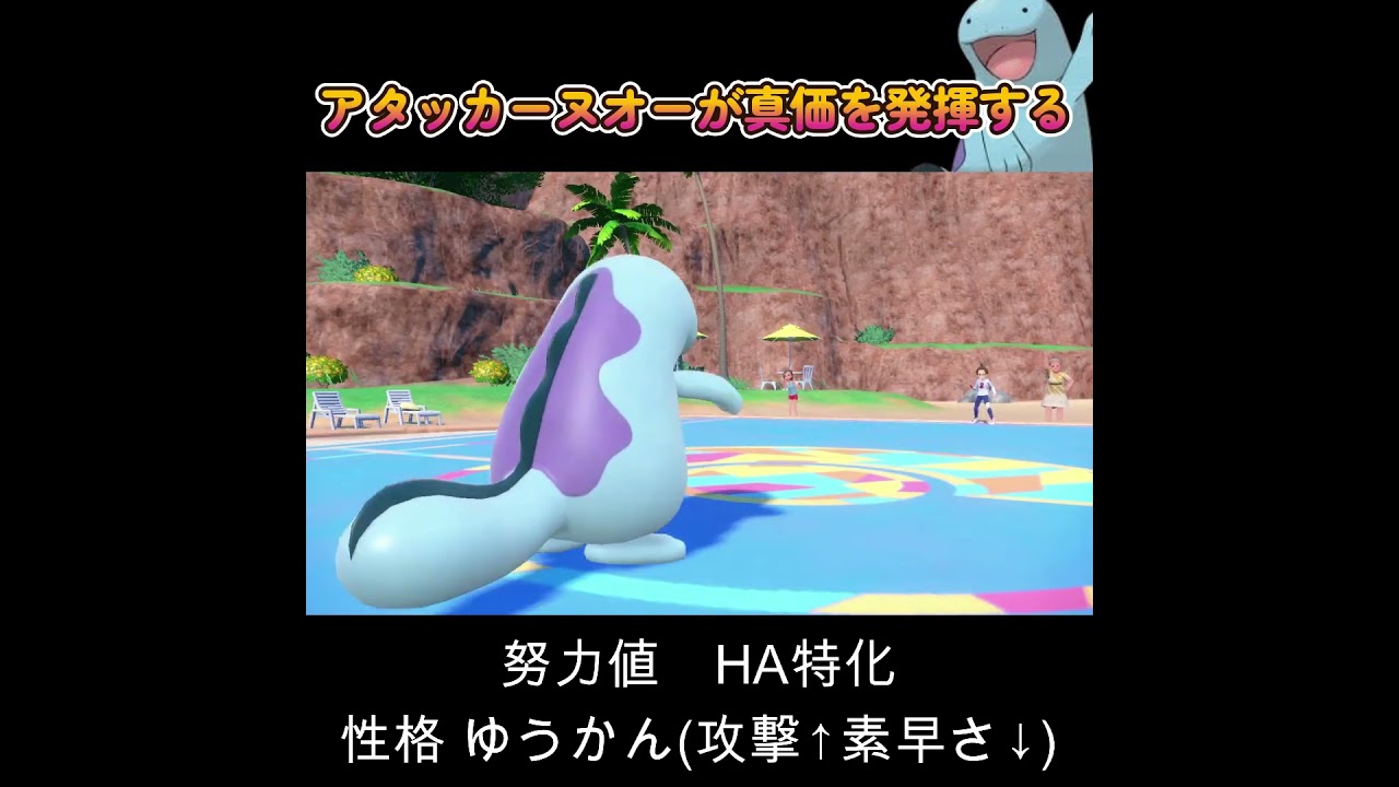 【ポケモンSV】アタッカーヌオーが真価を発揮する！