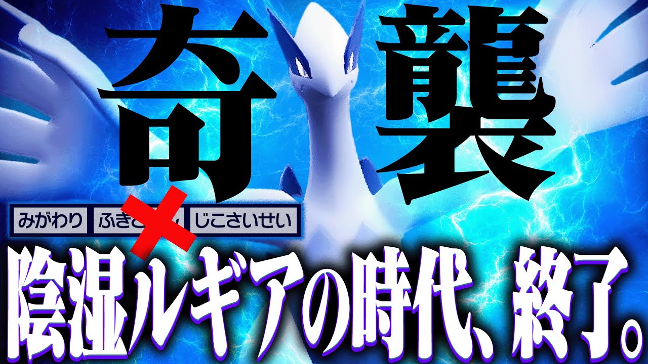 "ネチネチしたルギア"だけ対策してると一瞬でコレに負けるよ【ポケモンSV】