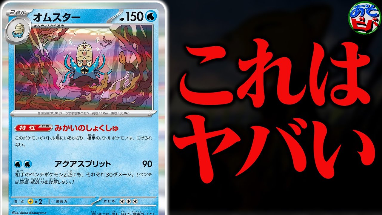 【閲覧注意】きつねさんのチームからヤバすぎる『オムスター』のデッキが送られてきました【ポケカ/ポケモンカード】【対戦】