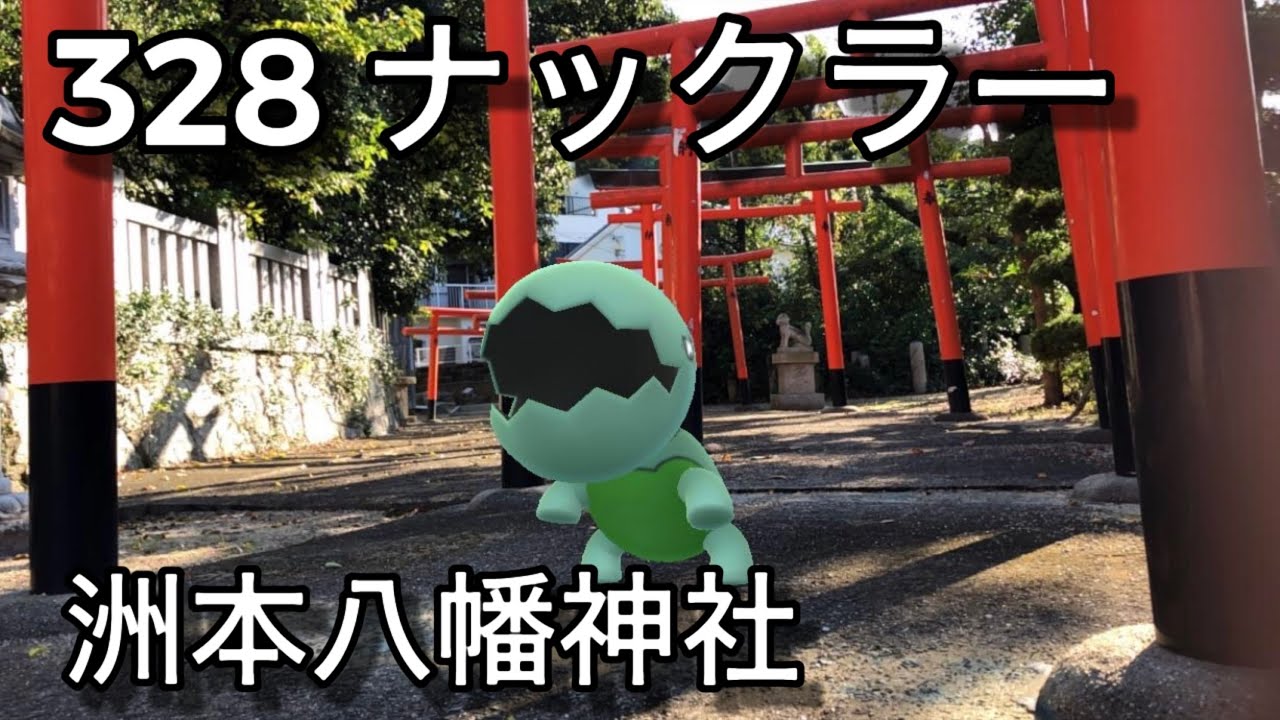 【ポケGO動くポケモンずかん】328ナックラー｜Trapinch｜ShinyPokémon【ポケモンGO】PoKeMoN GO AR｜AR動画｜GOsnapshot｜PokemonGO｜淡路島
