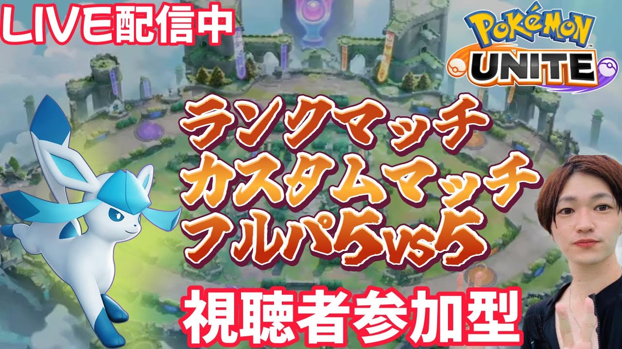 あおくんをぶっ〇すユナイト練習会！【通話しながらフルパ】声出してくれたリスナー感謝です