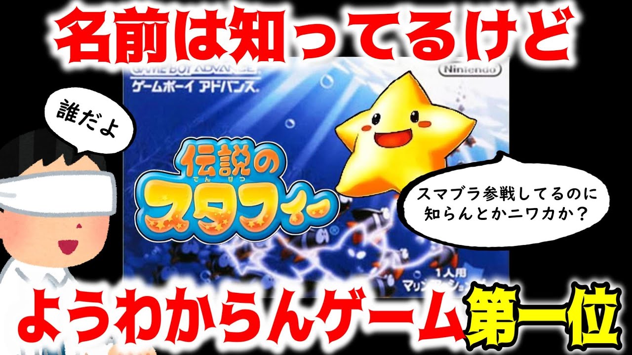 星のカービィの亜種？名前は知ってる「伝説のスタフィー」【目開け配信】