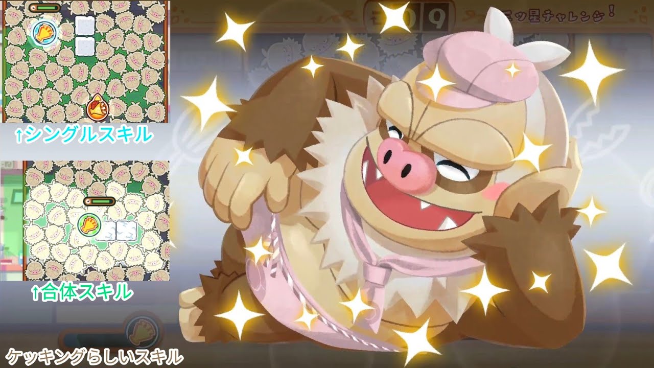 ポケまぜ スキル集 - ケッキング / 寶可繽紛趣 技能集 - 請假王 / Pokemon Cafe ReMix - Slaking's skill