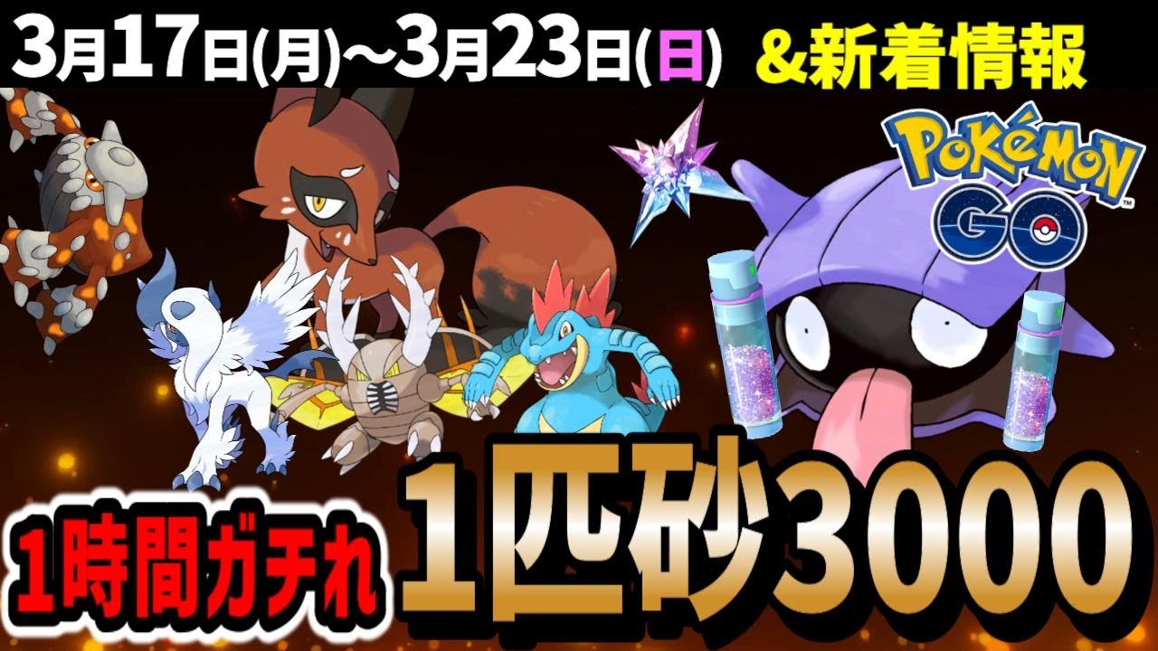 シェルダースポライはガチれ！クスネ実装にコミュデイ開催！ポケGOついに買収・・・！週間イベントまとめ【ポケモンGO】