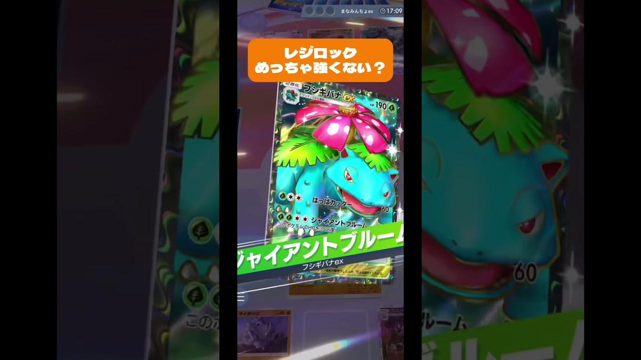 シンプルにレジロックが壁役として優秀すぎてハマる#ポケポケ #ポケモンカード #pokemon #shorts