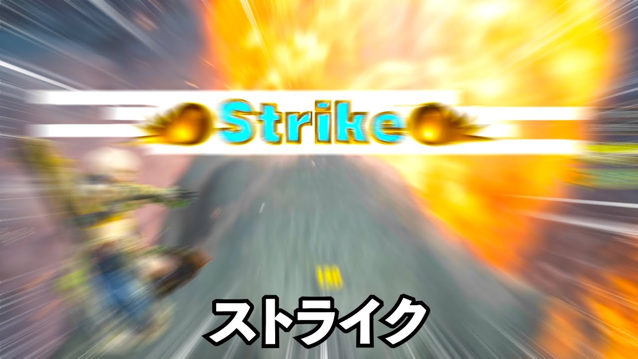 ワイルズ ストライク