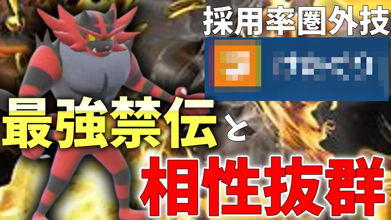 最強禁伝と相性抜群！○○を採用したガオガエンが不利ポケモンにも強い神ポケモンだったwww￼#ポケモンsv #ポケモン実況 #ポケットモンスター#ガオガエン