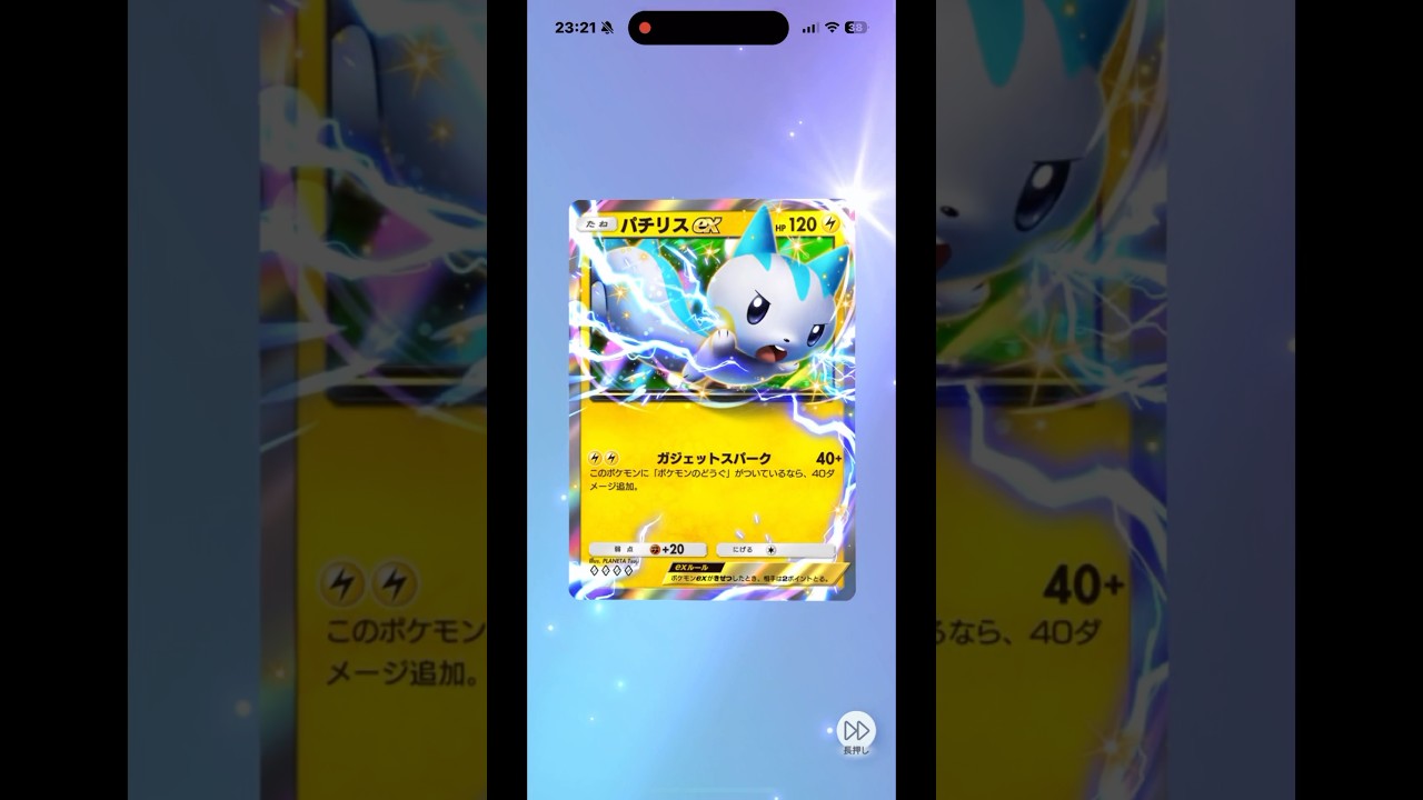 時空の激闘！パチリスex！　#ポケポケ開封 #ポケモンカード　#pokepoke #pokemon #パチリス