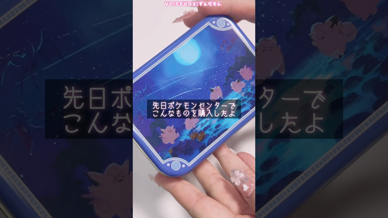 ピッピちゃんの缶が可愛すぎる…ッ！そうだ、ダメカンケースにしちゃおう♪♪♪【缶入りキャンディ P’atelier 満月の夜】