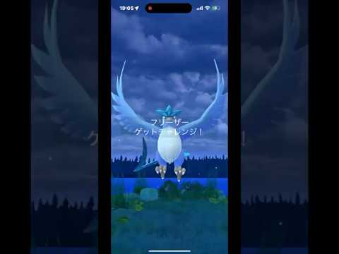 ポケモンGO┊リモートレイドで伝説のポケモン『フリーザー』Get🌟 #Pokemongo