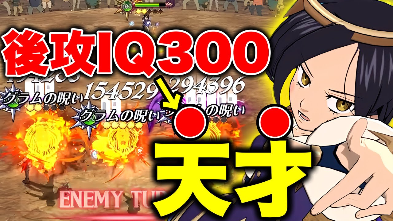 後攻編成で８戦７勝する天才編成教えてもらったｗｗ【グラクロ】【七つの大罪グランドクロス】【LRマーリン最強編成】