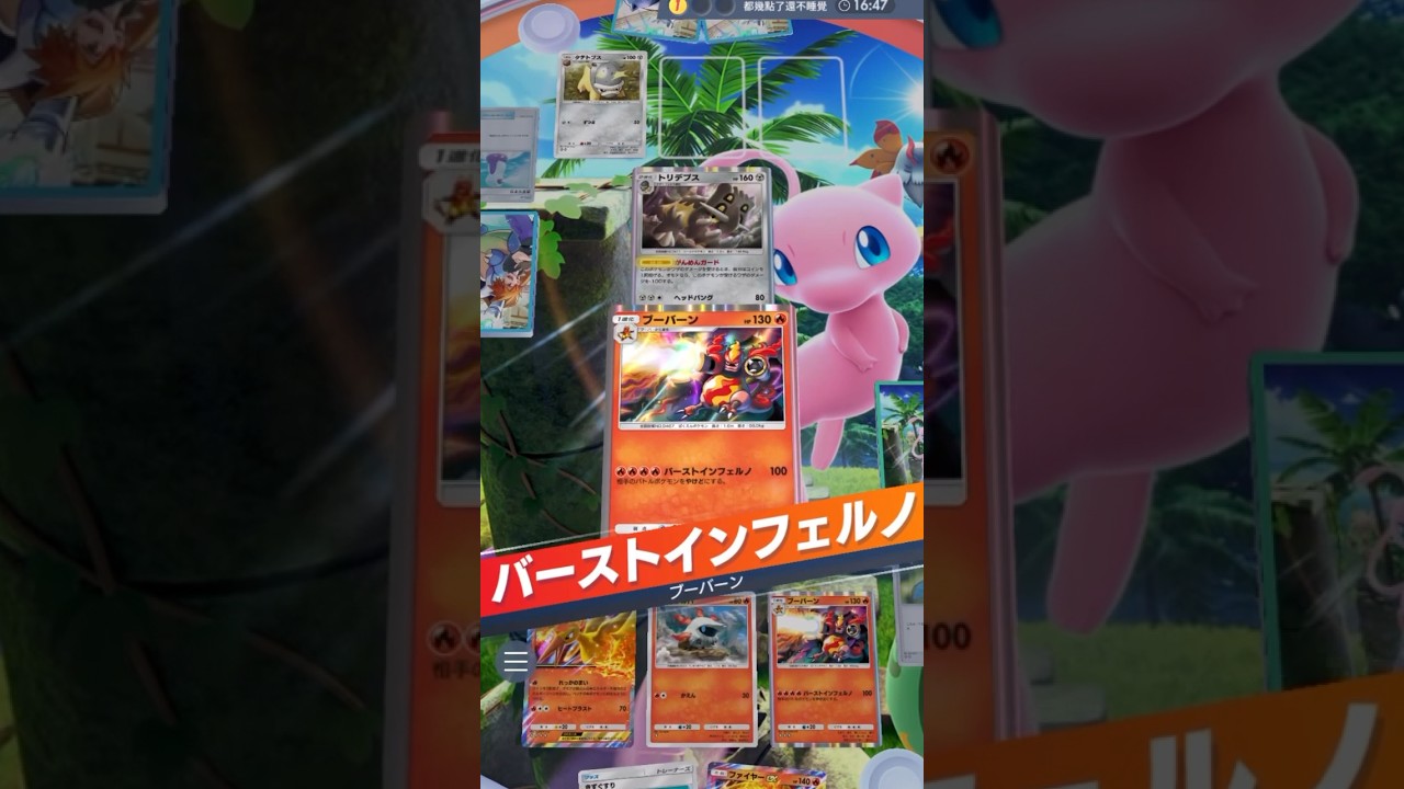 【ポケポケ】ウルガモスを活躍させるはずがブーバーンが頑張りすぎて焦った社会人。#ポケポケ #ポケモン