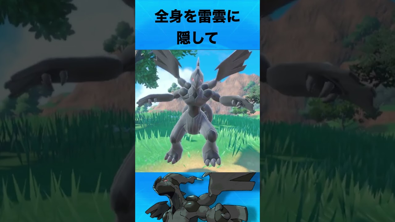 ゼクロムについて #ポケモン #ゼクロム #禁伝