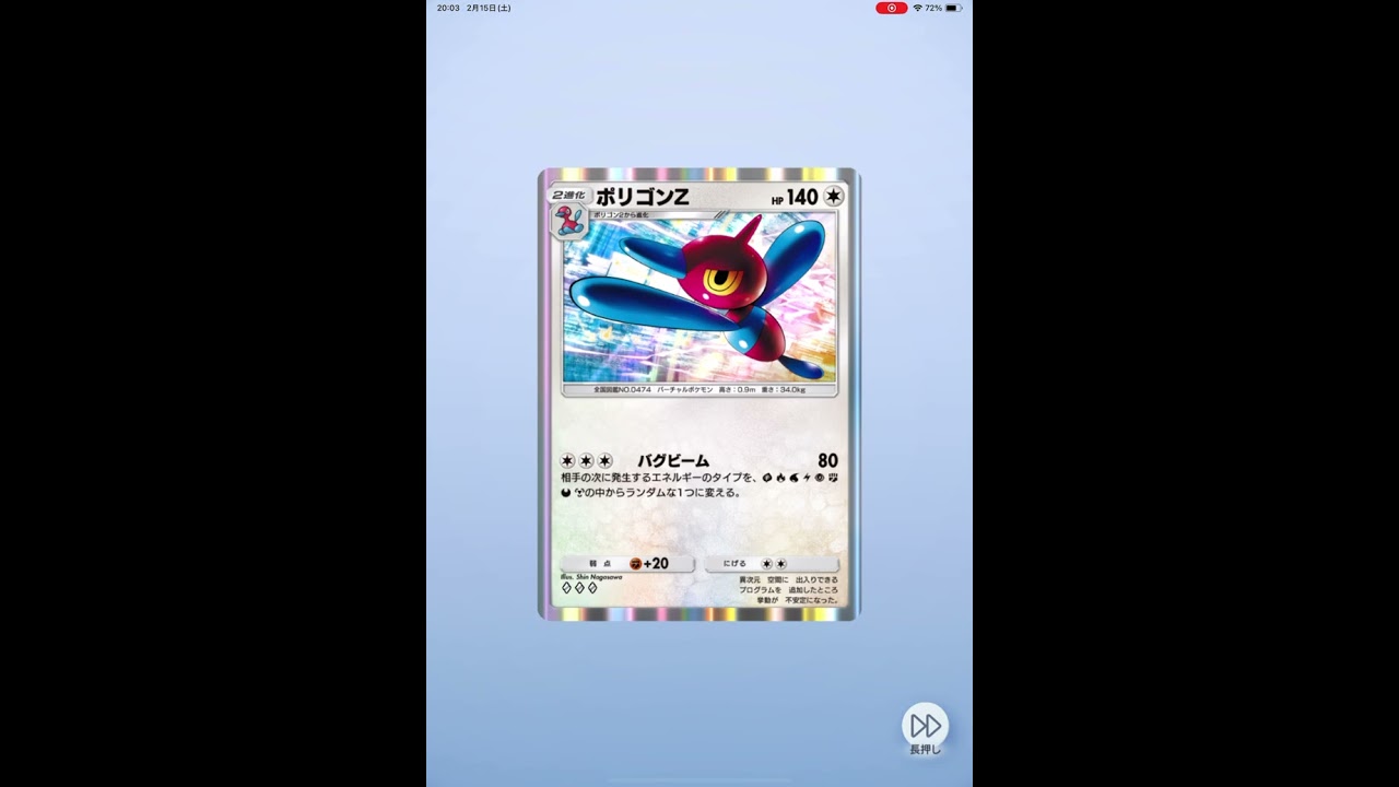 ポケポケ　ポリゴンＺ　ベロベルトex