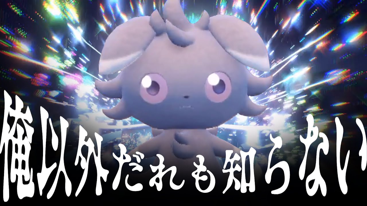 知らないからこそ絶対に誰にも読めない"ニャスパー""で伝説環境のエースポケを勝利に導く！！！！！！！！【ポケモンsv】