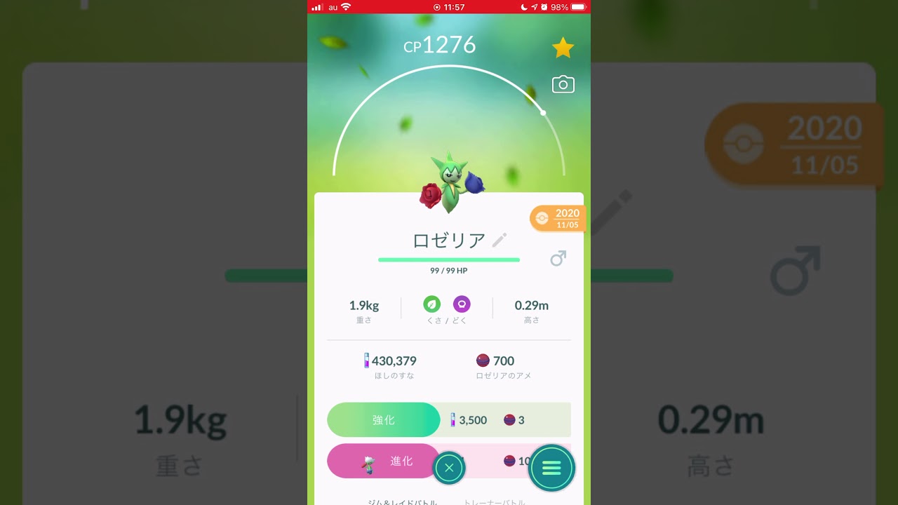 ［ポケモンGO］2021/2/7 コミュニティデイ 進化「ロゼリア→ロズレイド」