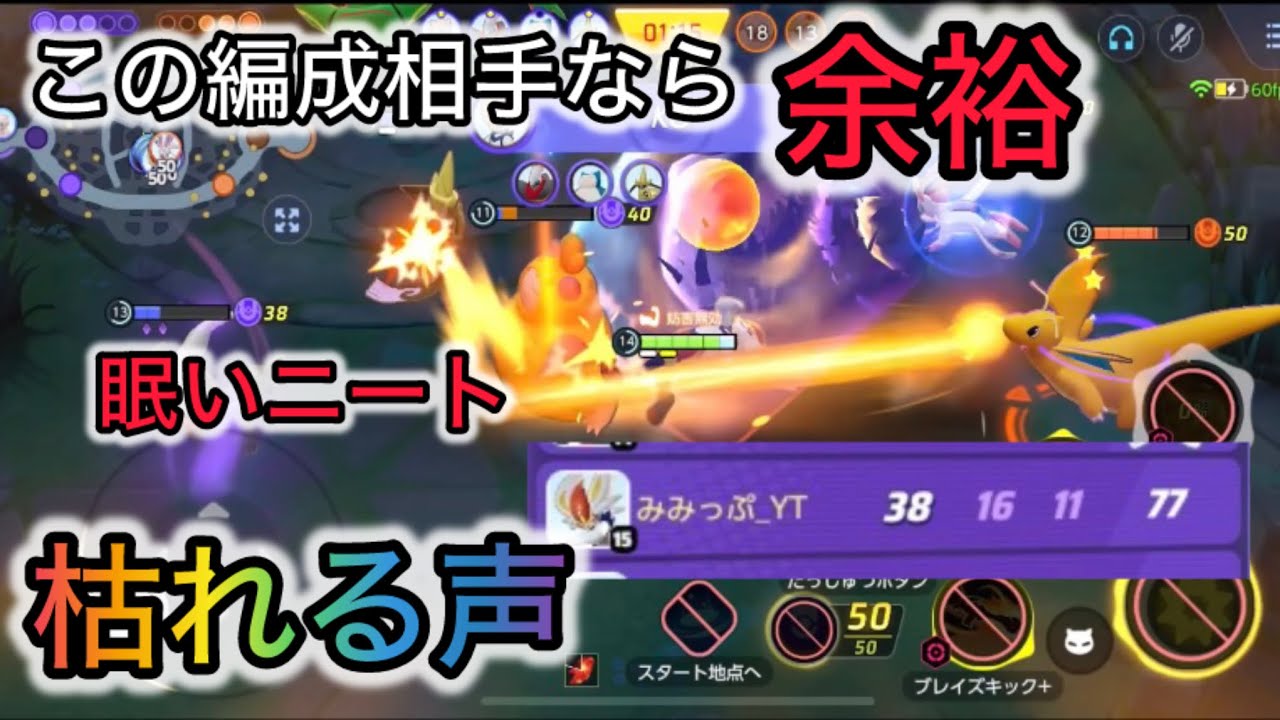 【ユナイト実況】16KOしたエースバーンの立ち回り見せてやるわ