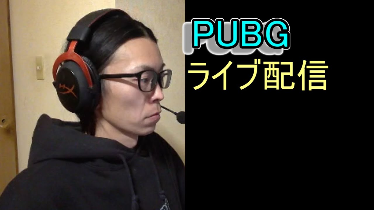 PUBG　ライブ配信
