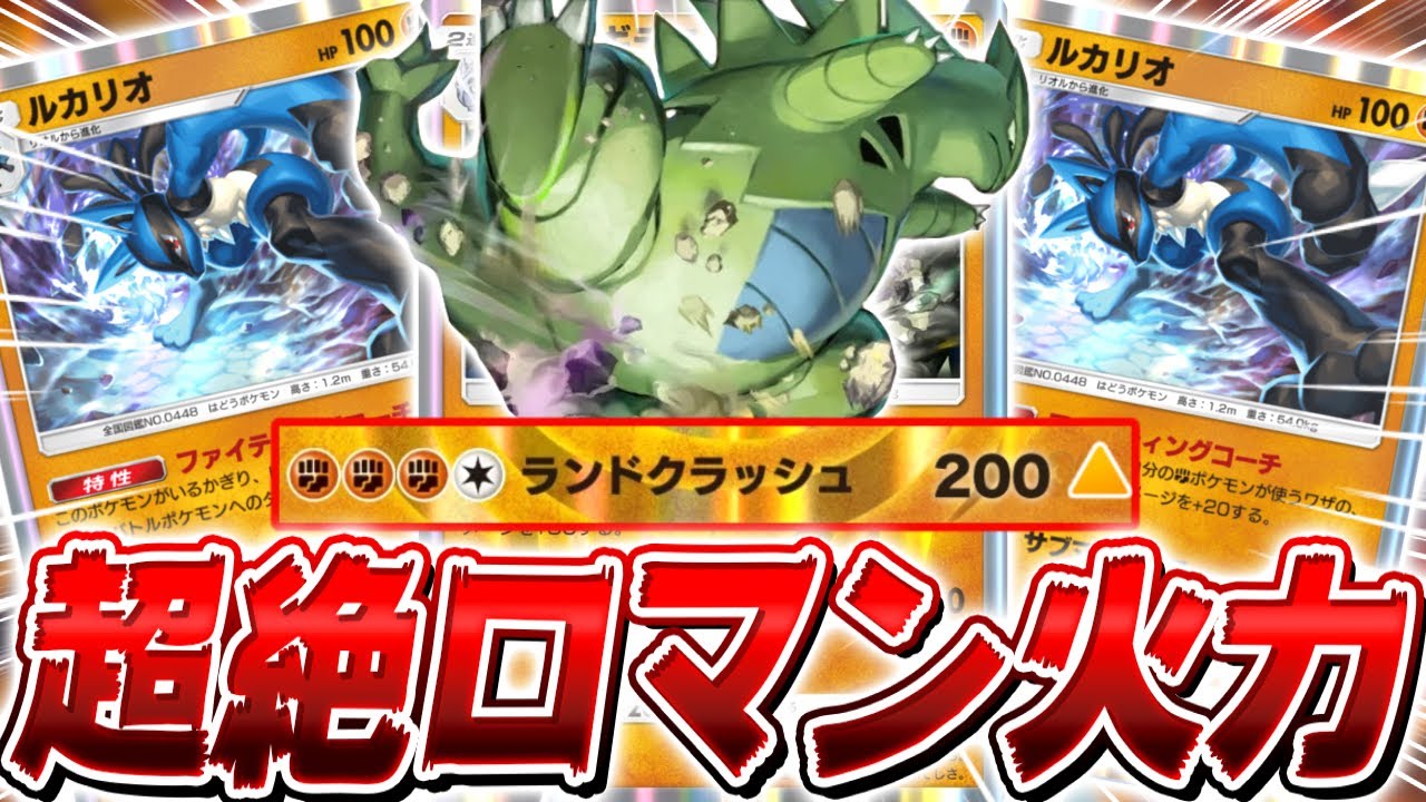 【ポケポケ】全てのポケモンを一撃で破壊する『必殺バンギラス』がやばすぎる【ポケモンカードポケット/Pokémon Trading Card Game Pocket】