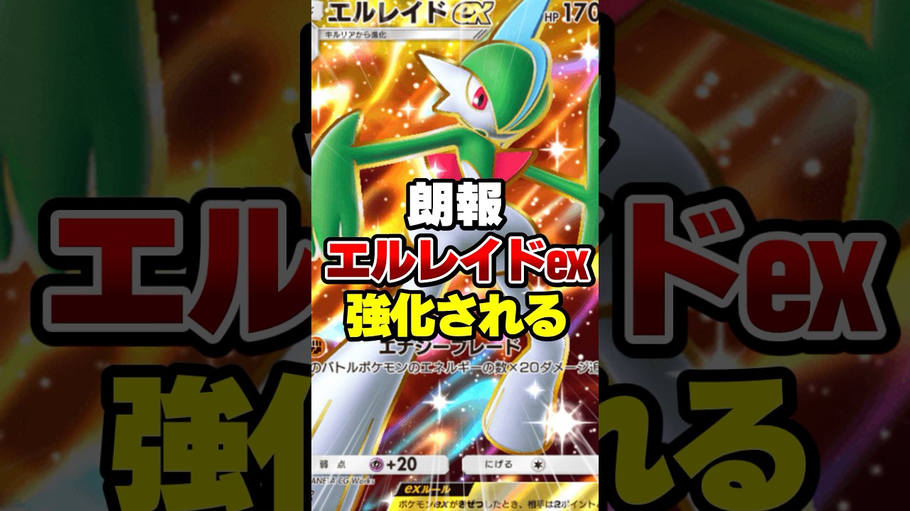 新パックでエルレイドexが強化された【ポケポケ】