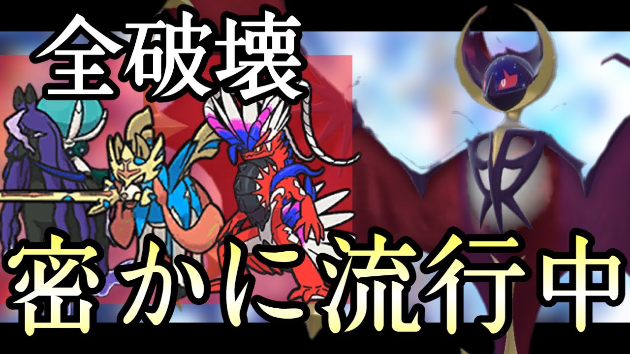 密かに数を増やしている型の『ルナアーラ』の性能がヤバすぎるだろ...！ [ポケモンSV]　レギュレーションG