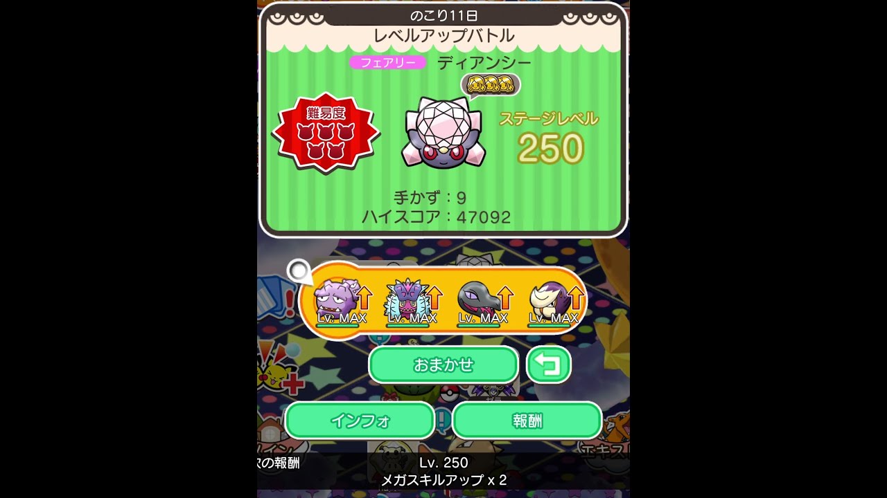 ループイベント10週目ディアンシー２５０(今からポケとるスマホ版♯4526)