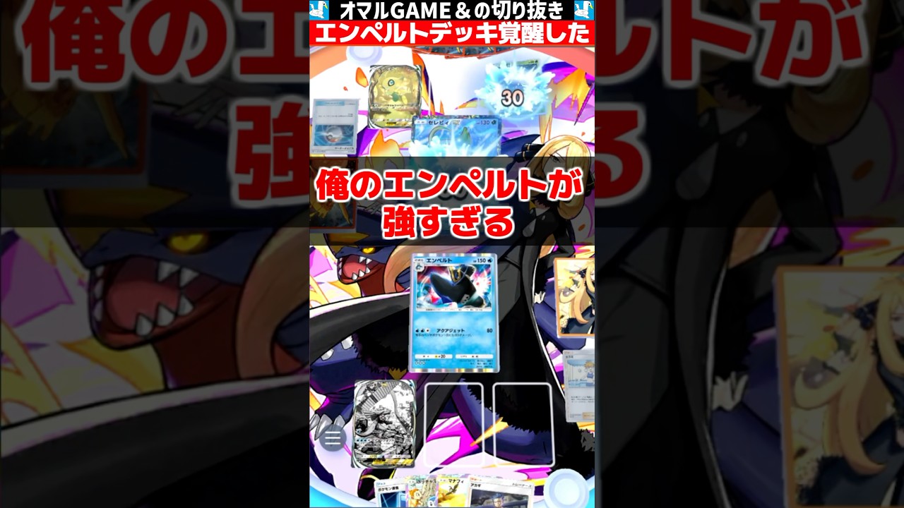 俺のエンペルトが反則すぎる【 ポケポケ エンペルト パルキアex 】