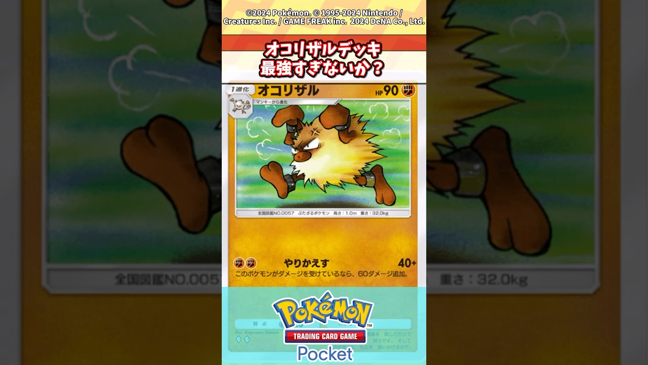 オコリザルデッキ最強すぎないか？ #ポケポケ #ポケカ #反応集