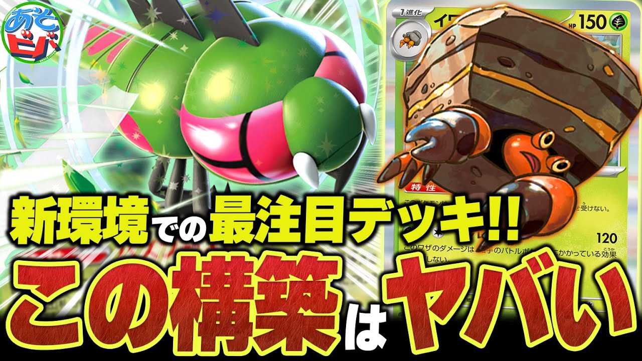 出てくるだけで3エネ加速はズルだろ！！『メガヤンマexイワパレス』が想像以上にヤバかった【ポケカ/ポケモンカード】【対戦】