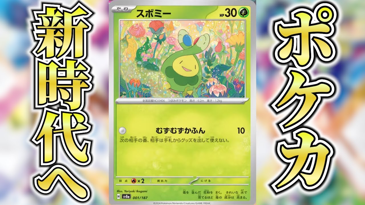 【ポケカ】ポケカは新しい時代へと生まれ変わります