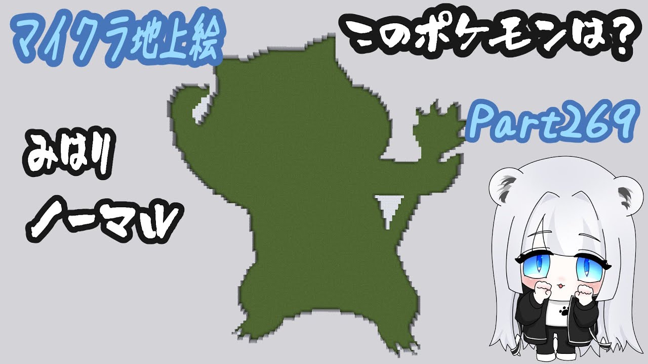 【マイクラ地上絵】ミネズミ/Patrat　Part269