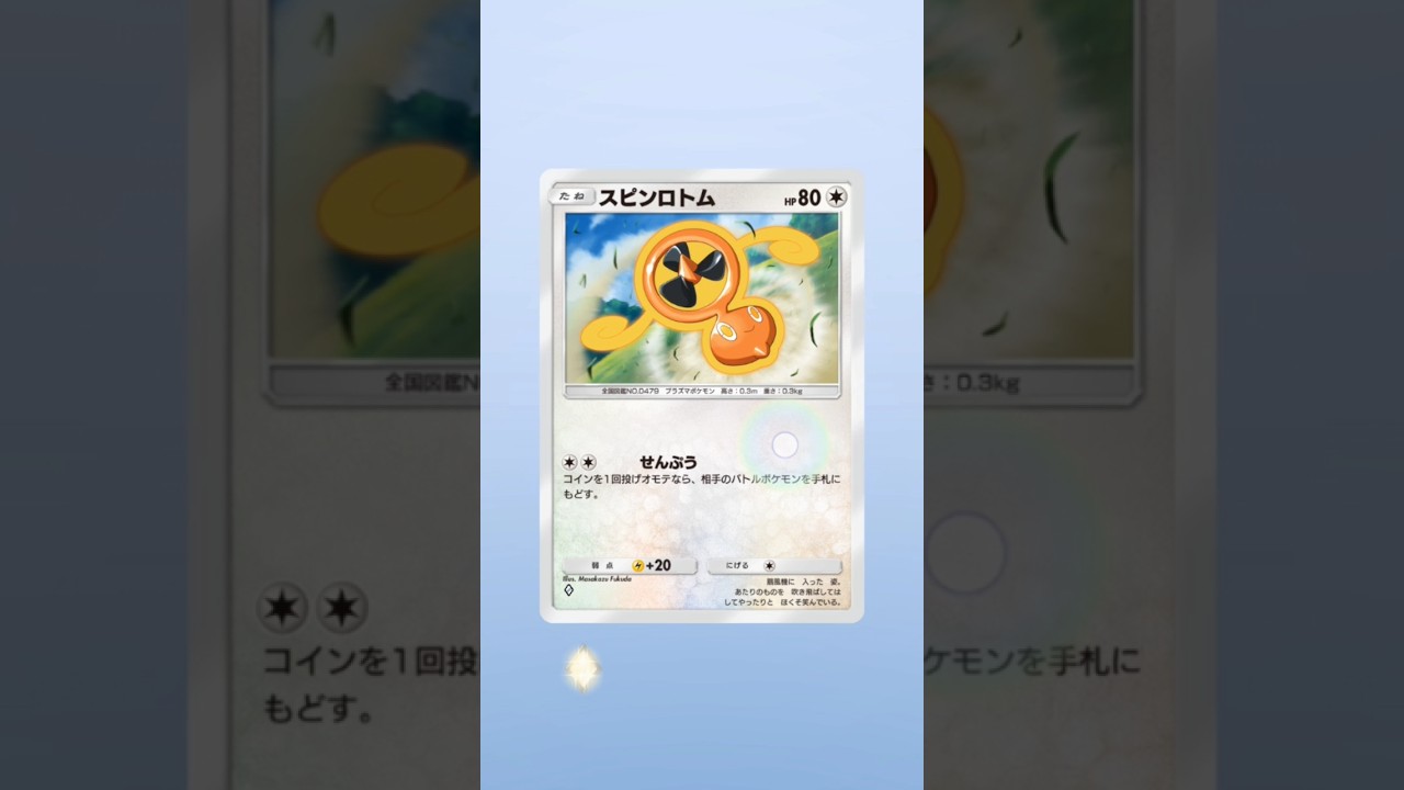 【ポケポケ】ロトムパック！？　#ポケモン #pokemon #shorts