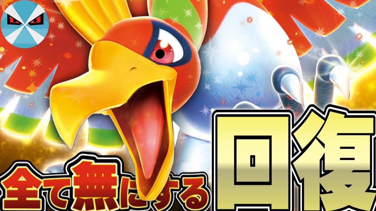 【ポケカ/対戦】ヒビキのホウオウexが火力と耐久を兼ね備えた最強デッキだった!!