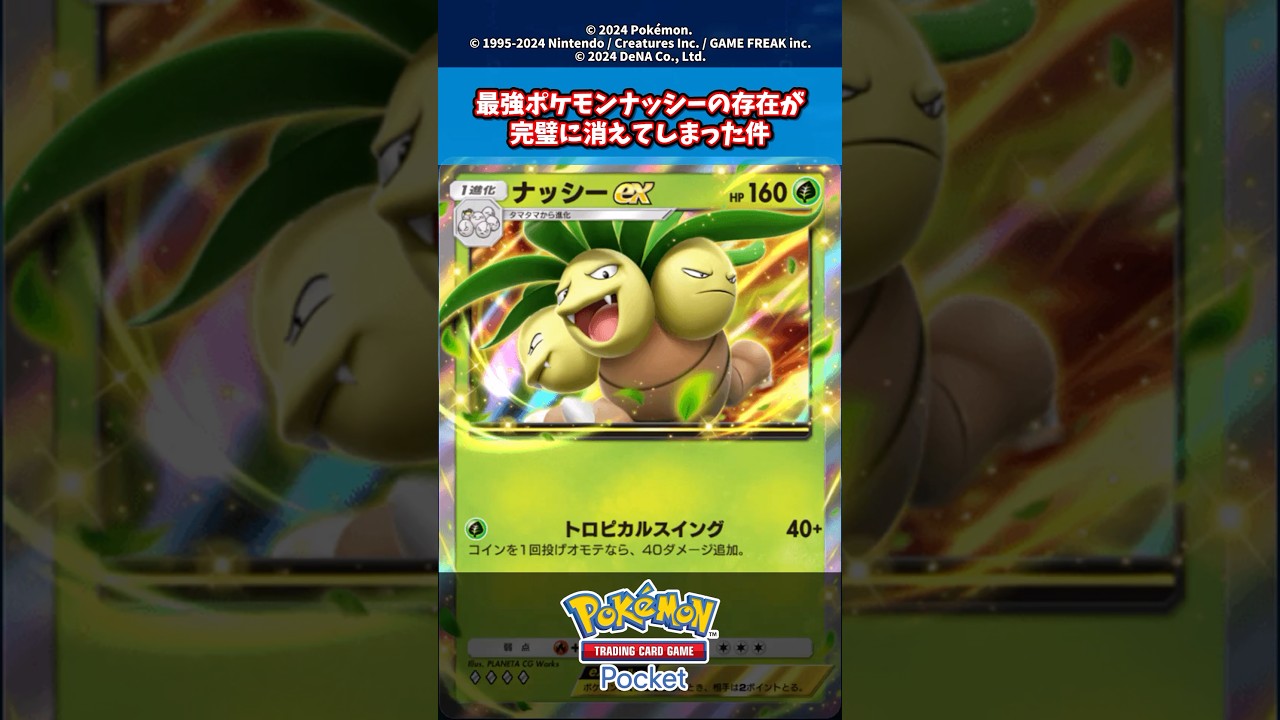 最強ポケモンナッシーexの存在が完璧に消えてしまった件【新弾】【アルセウス】【新パック】【超克の光】#ポケモン #ポケモンカード #ポケカ #ポケポケ