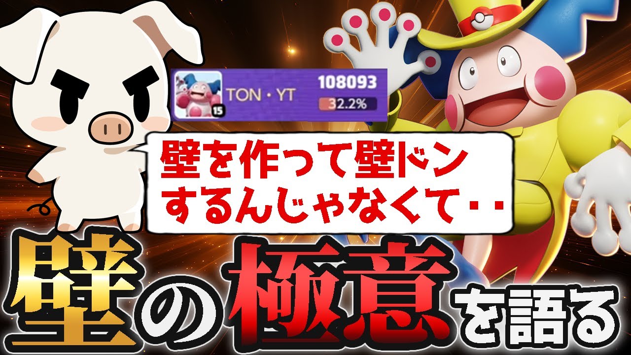 【芸術】これがプロゲーマー⁉︎世界一が使うバリヤードが美しすぎる【ポケモンユナイト】【FENNEL】