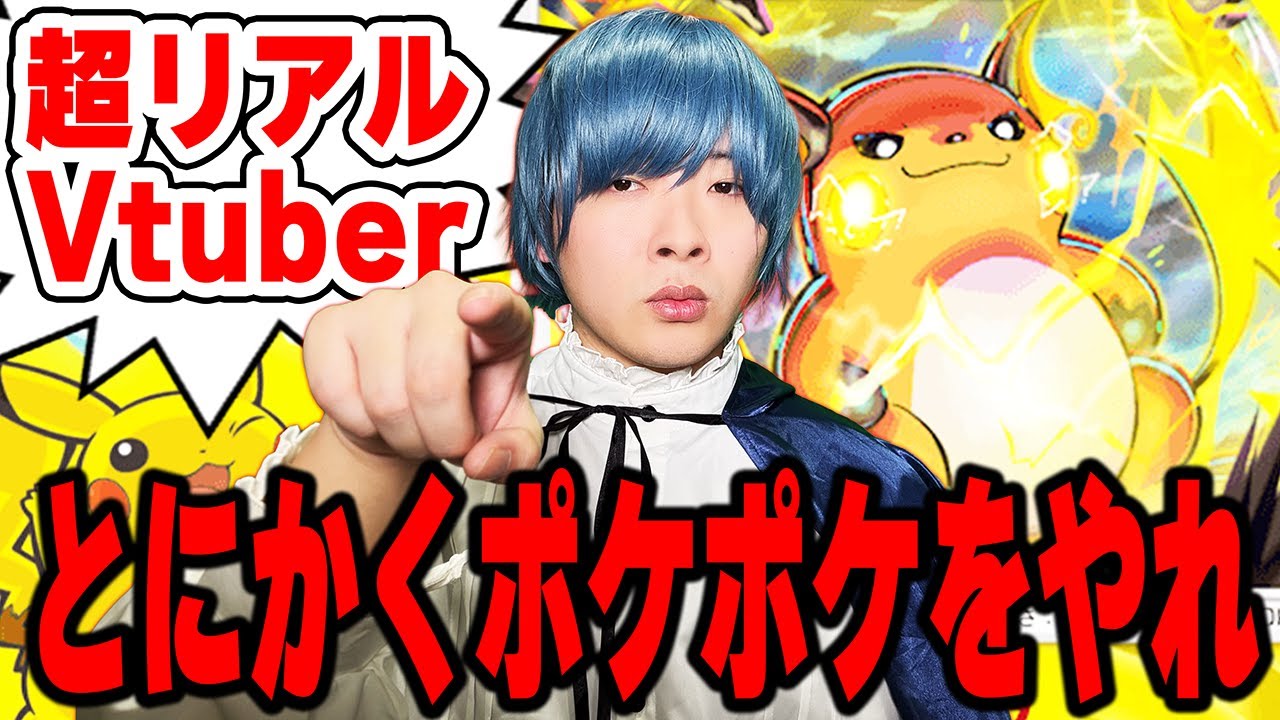 【激3D新人Vtuber】ライチュウ【ポケポケ】