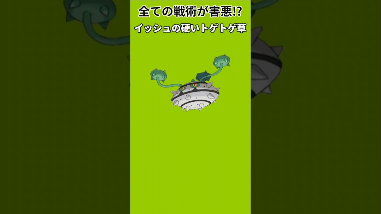 【ポケモン】全ての戦術が害悪なイッシュの硬いトゲトゲ草「ナットレイ」【ポケモン解説員】#ポケモンBW#ポケモン解説員