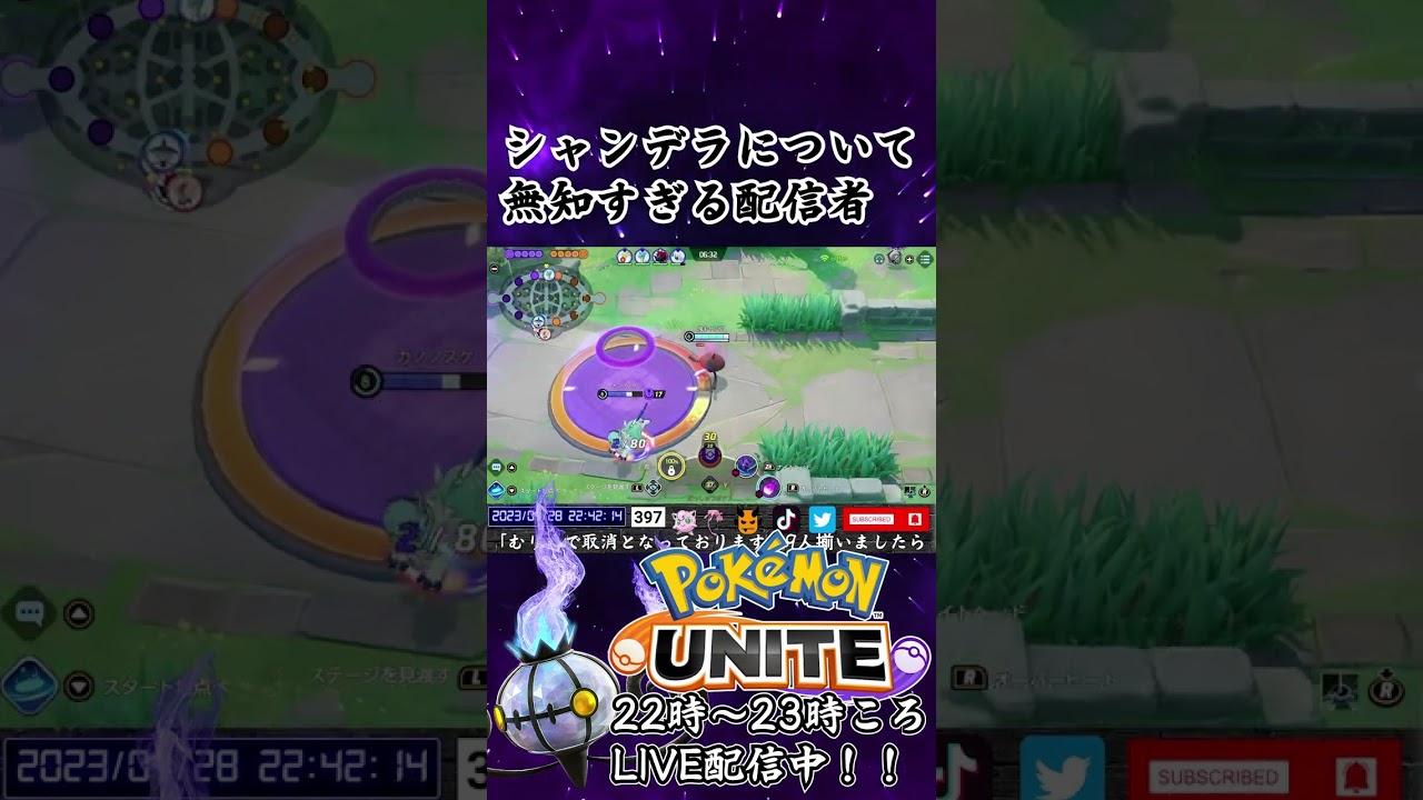 【ポケモンユナイト：シャンデラ】キャンドラー、ランプラー、シャンデラ #shorts #ポケモンユナイト #pokemonunite #ユナイト #ポケユナ #シャンデラ