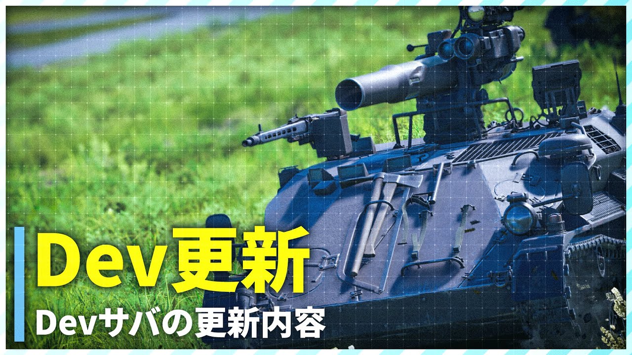 [WT] NCTRとMFD進化! 機体性能調整とイベントについて [War Thunder 日本語解説]